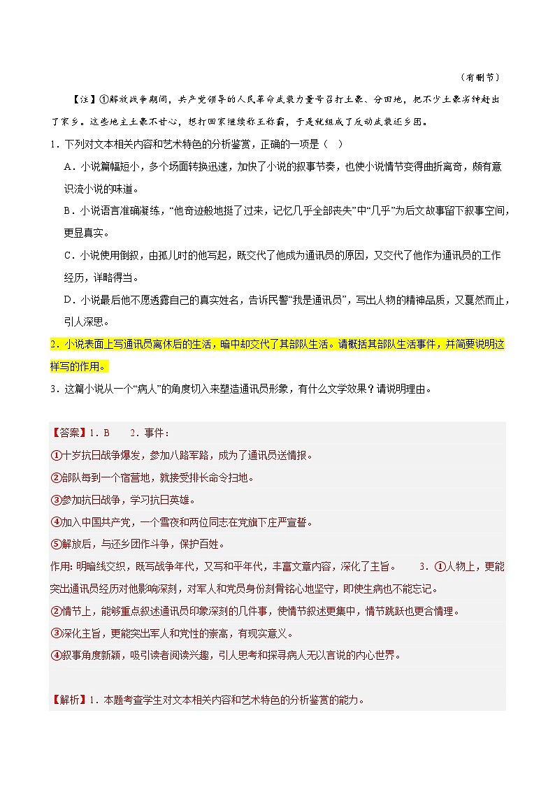 【备战2024年高考】高中语文二轮复习高频考点解密05 文学类文本阅读小说之情节分析（分层训练）03