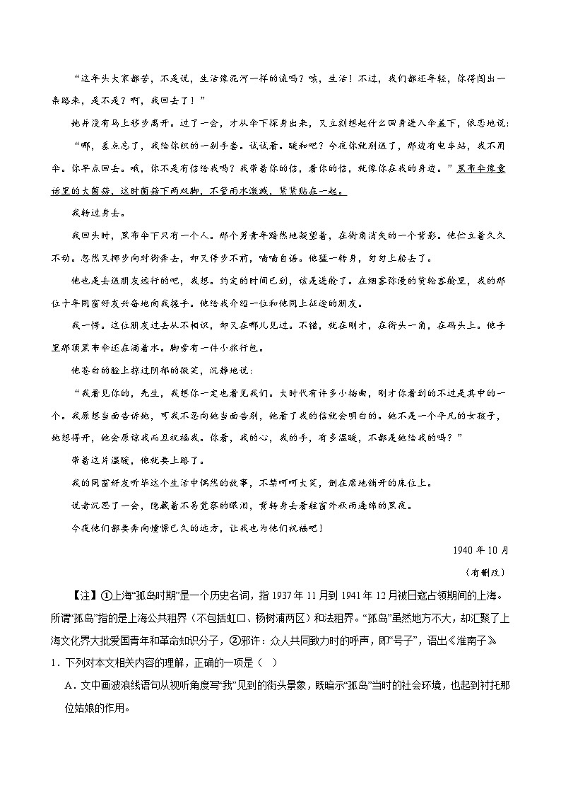 【备战2024年高考】高中语文二轮复习高频考点解密06 文学类文本阅读小说之环境分析（分层训练）03