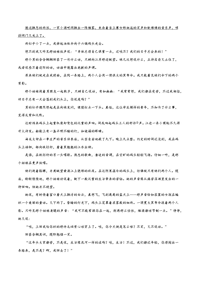 【备战2024年高考】高中语文二轮复习高频考点解密06 文学类文本阅读小说之环境分析（分层训练）02