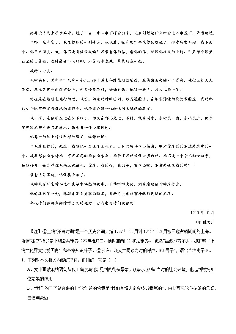 【备战2024年高考】高中语文二轮复习高频考点解密06 文学类文本阅读小说之环境分析（分层训练）03
