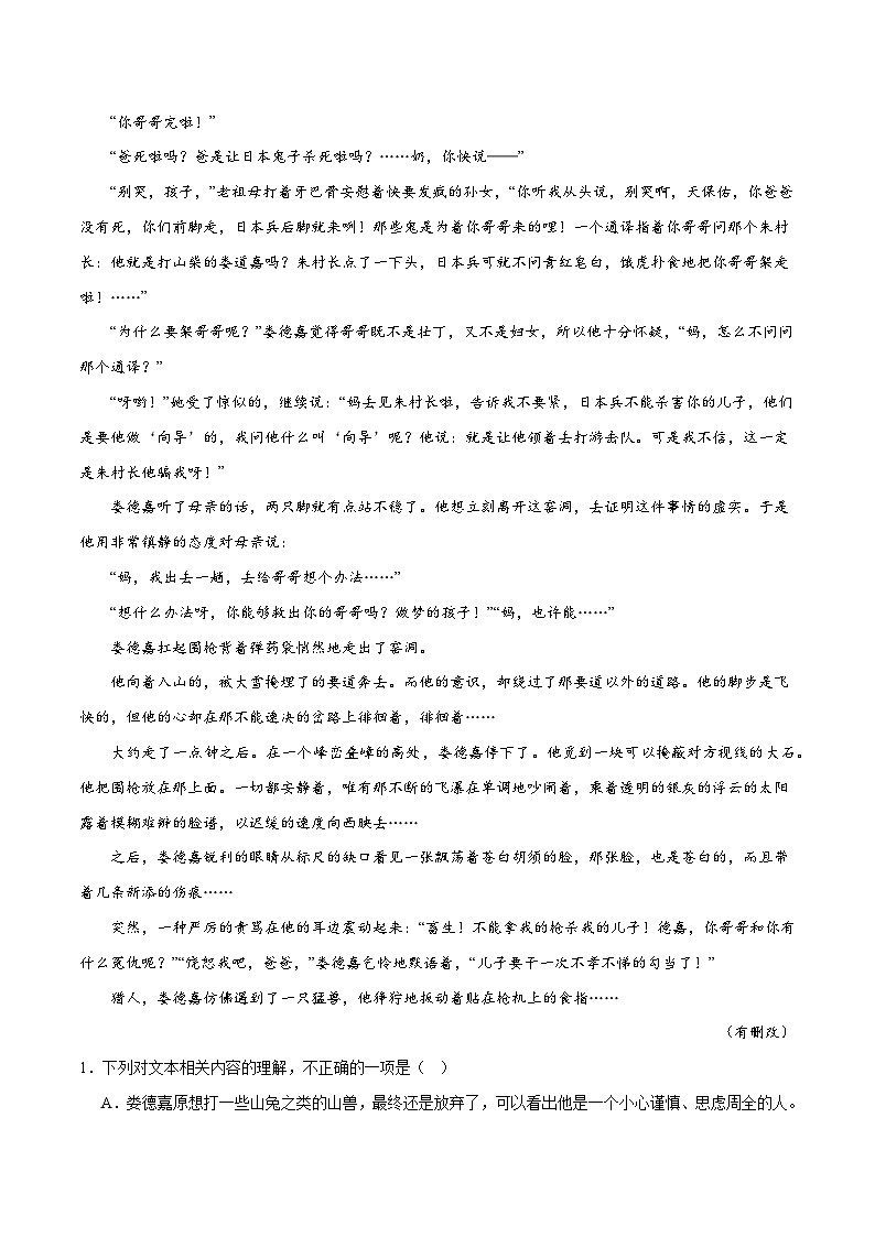 【备战2024年高考】高中语文二轮复习高频考点解密07 文学类文本阅读小说之艺术技巧分析（分层训练）03