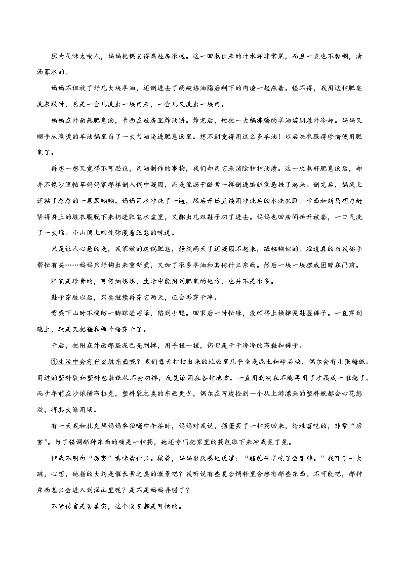 【备战2024年高考】高中语文二轮复习高频考点解密10 文学类文本阅读散文之理解词句（分层训练）02