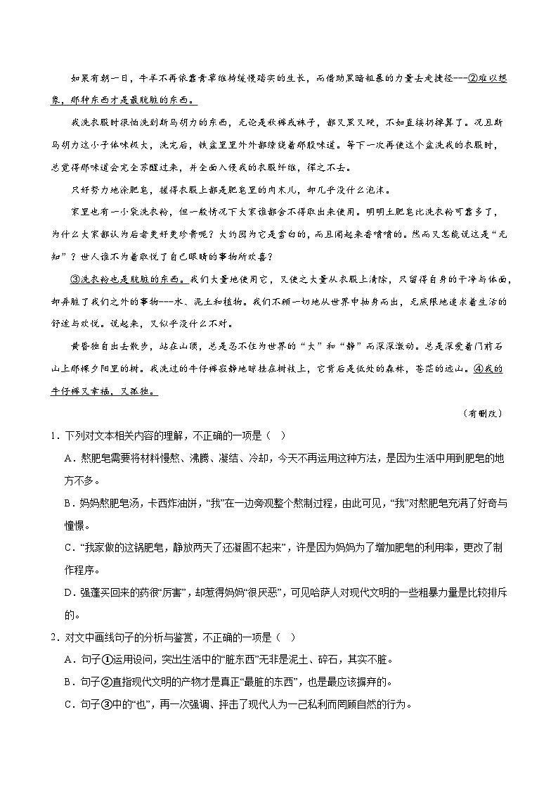 【备战2024年高考】高中语文二轮复习高频考点解密10 文学类文本阅读散文之理解词句（分层训练）03