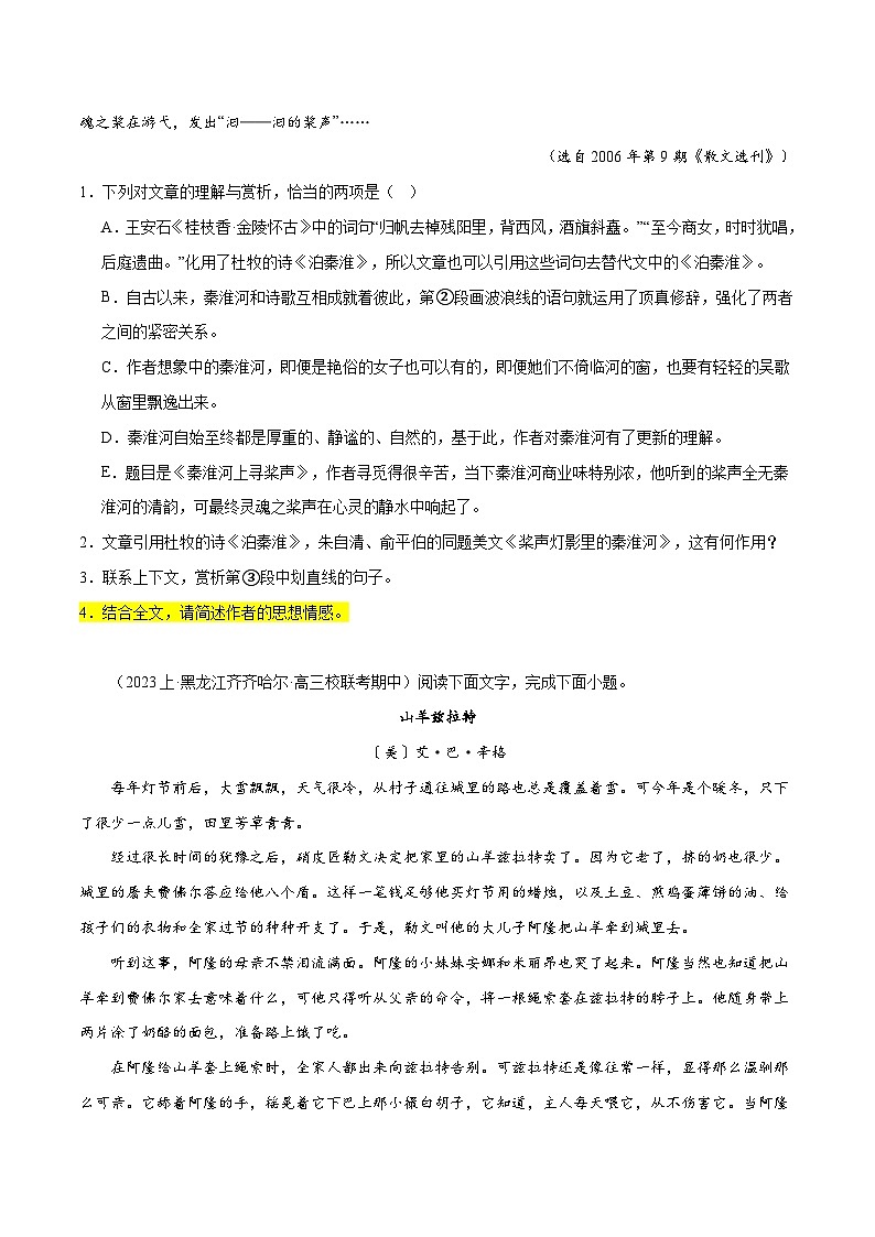 【备战2024年高考】高中语文二轮复习高频考点解密12 文学类文本阅读散文之探究鉴赏（分层训练）03