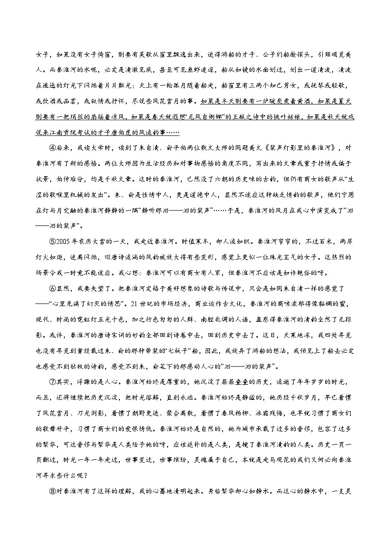 【备战2024年高考】高中语文二轮复习高频考点解密12 文学类文本阅读散文之探究鉴赏（分层训练）02