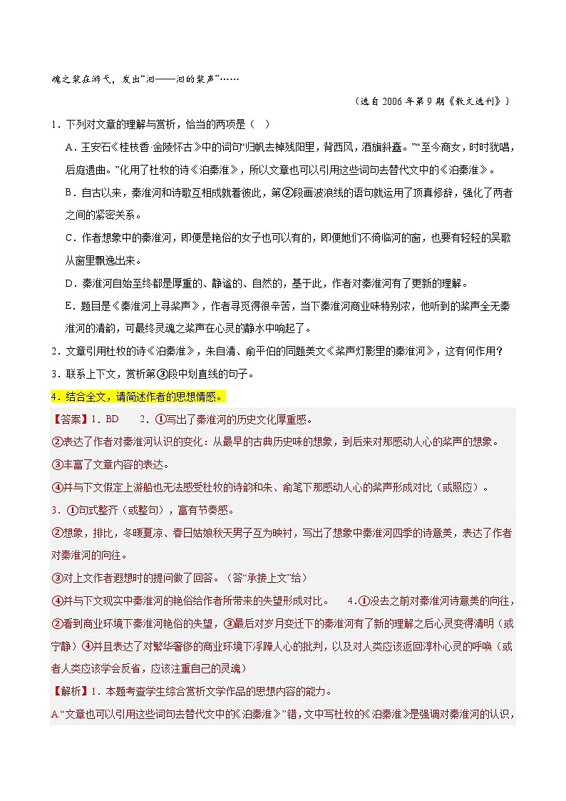 【备战2024年高考】高中语文二轮复习高频考点解密12 文学类文本阅读散文之探究鉴赏（分层训练）03