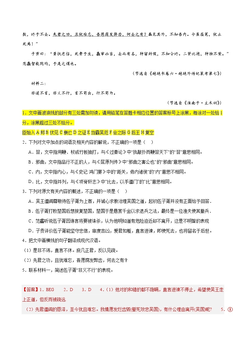 【备战2024年高考】高中语文二轮复习高频考点解密14 文言文断句、文意理解（分层训练）02