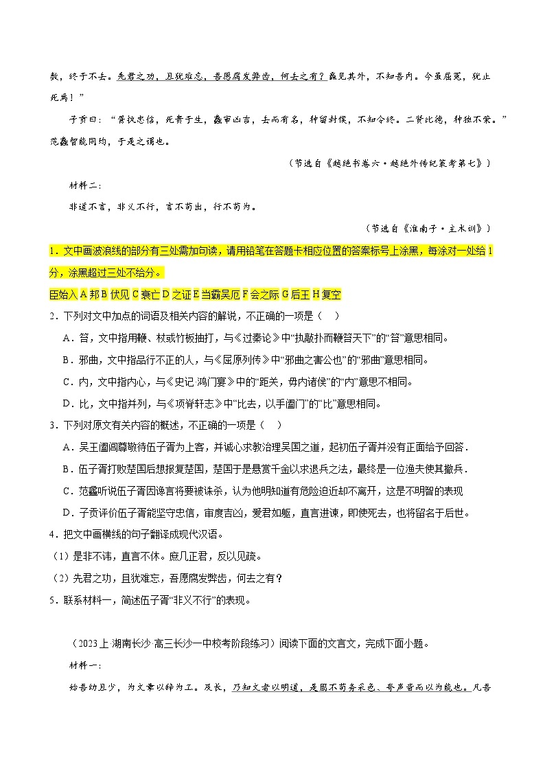 【备战2024年高考】高中语文二轮复习高频考点解密14 文言文断句、文意理解（分层训练）02