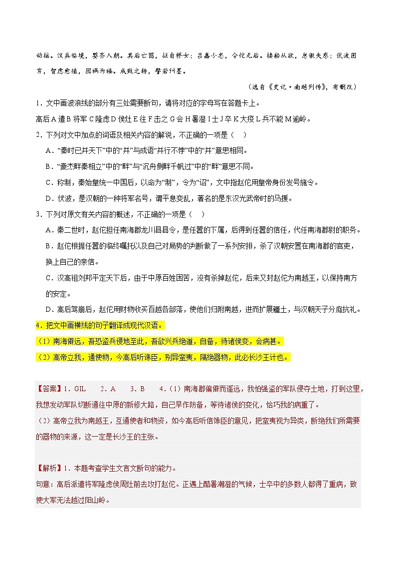 【备战2024年高考】高中语文二轮复习高频考点解密16 文言文翻译、简答题（分层训练）02