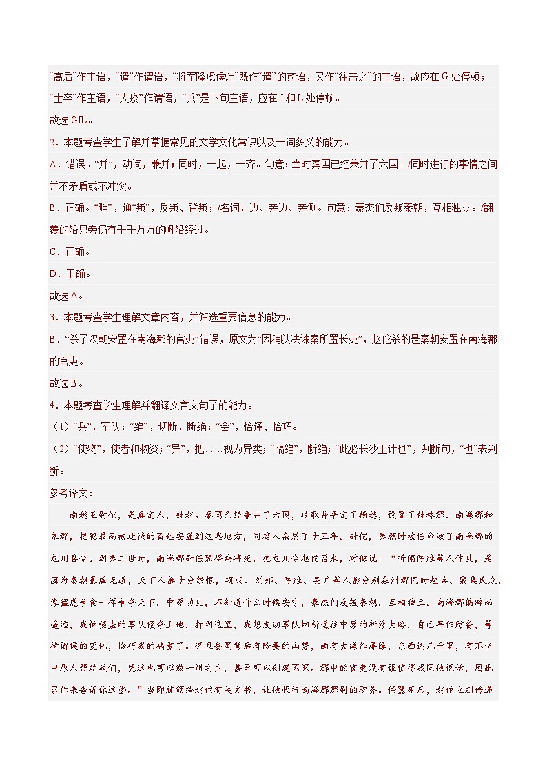 【备战2024年高考】高中语文二轮复习高频考点解密16 文言文翻译、简答题（分层训练）03