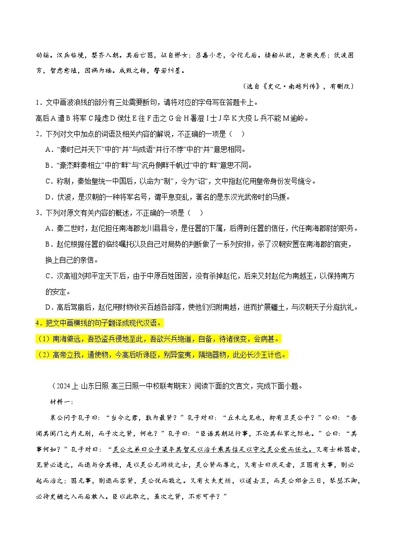 【备战2024年高考】高中语文二轮复习高频考点解密16 文言文翻译、简答题（分层训练）02