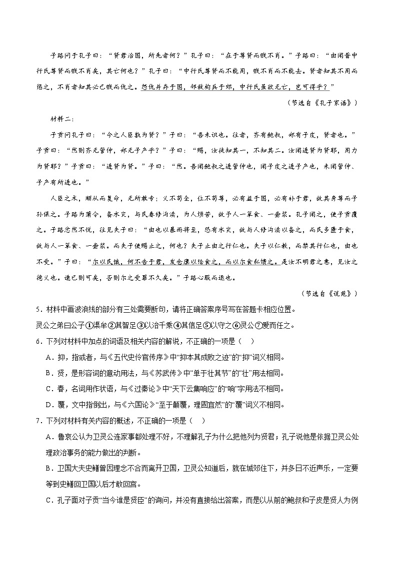 【备战2024年高考】高中语文二轮复习高频考点解密16 文言文翻译、简答题（分层训练）03