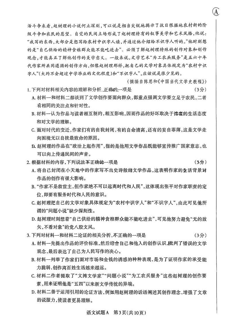 2024届山西省运城市盐湖区高三下学期一模考试语文试题03