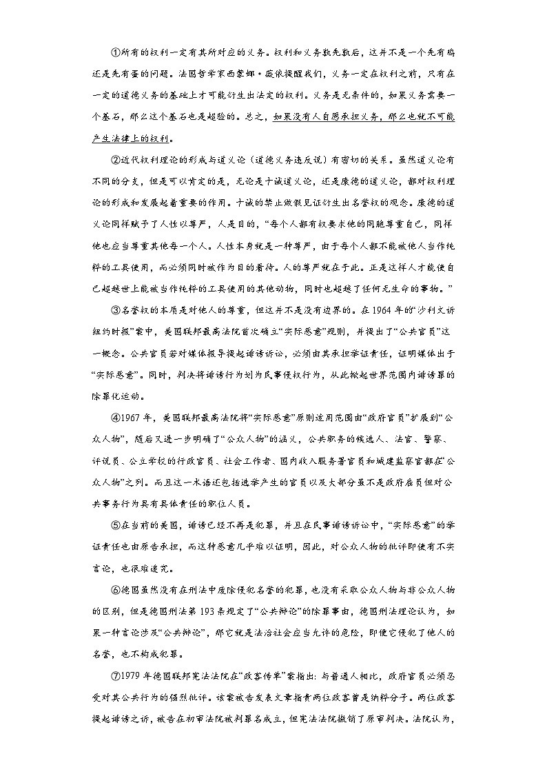 上海市奉贤区2023-2024学年高三一模语文试题（含解析）02