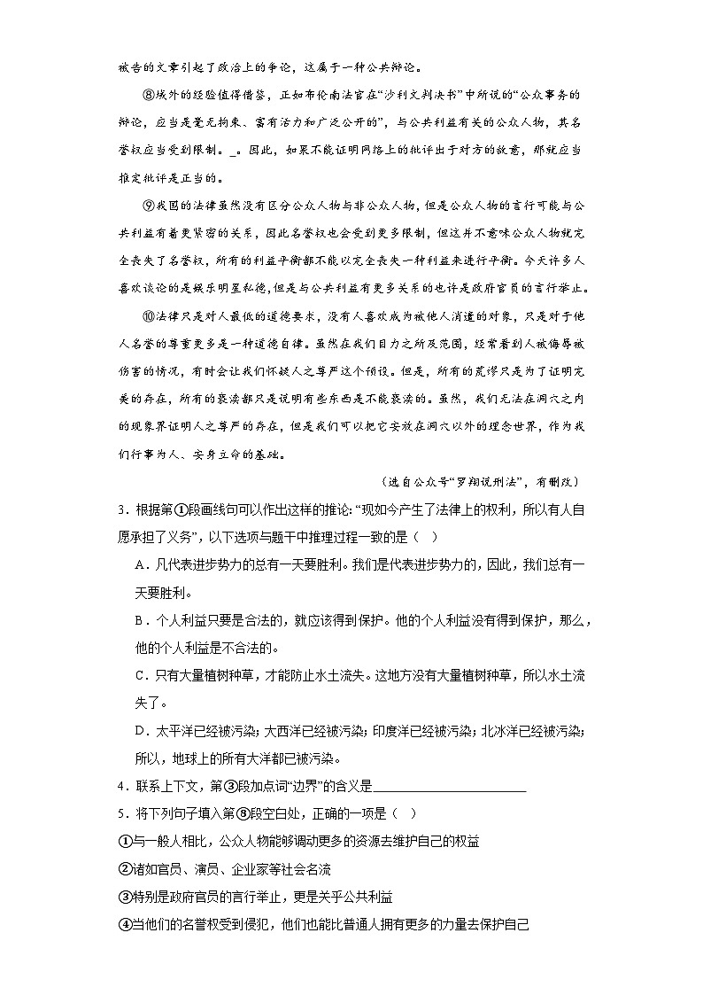 上海市奉贤区2023-2024学年高三一模语文试题（含解析）03