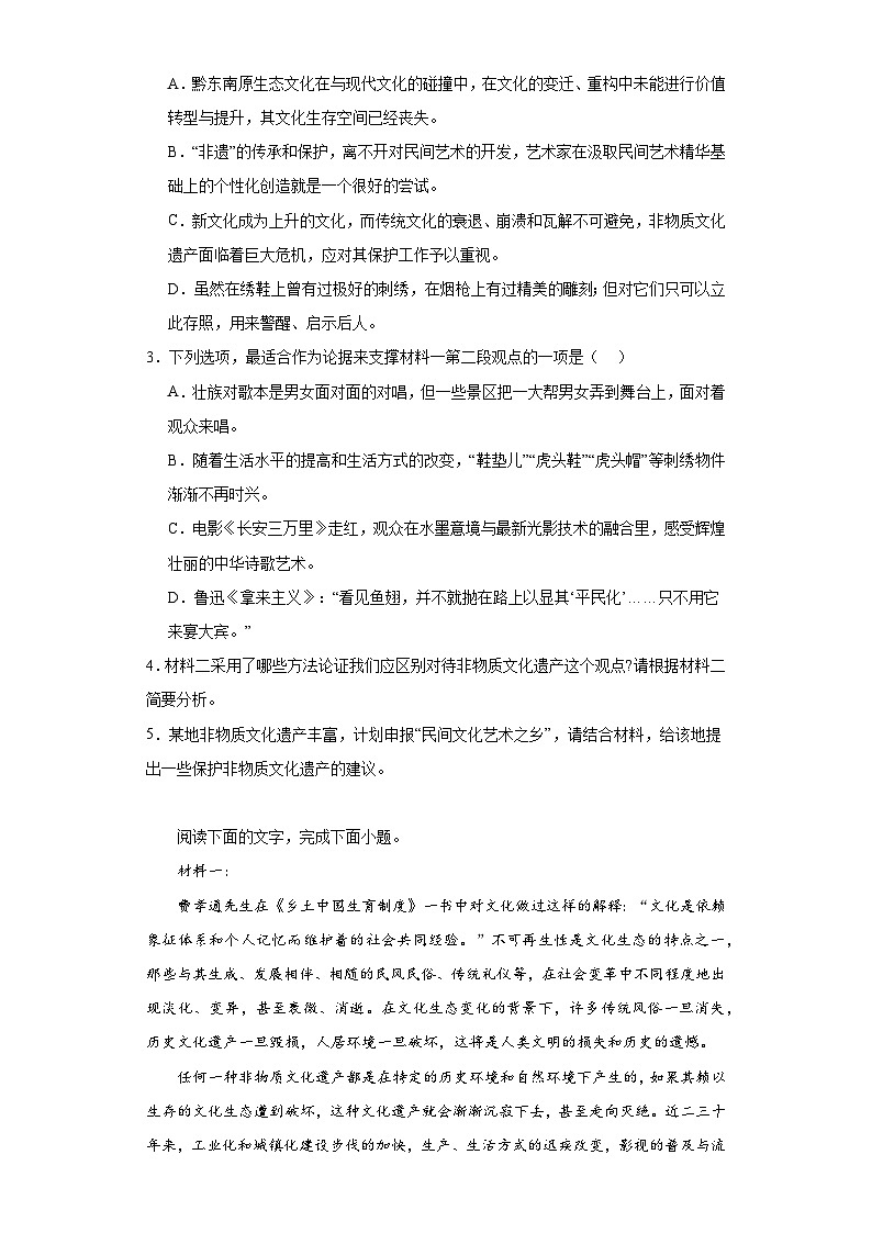 山西省吕梁市2023-2024学年高三上学期模拟练习三语文试题（含解析）03