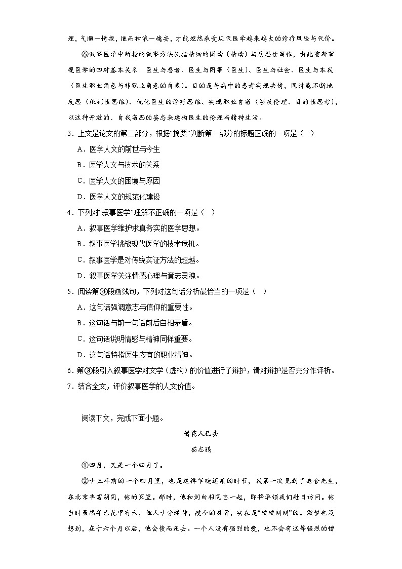 上海市宝山区2023-2024学年高三上学期一模考试语文试题（含解析）03