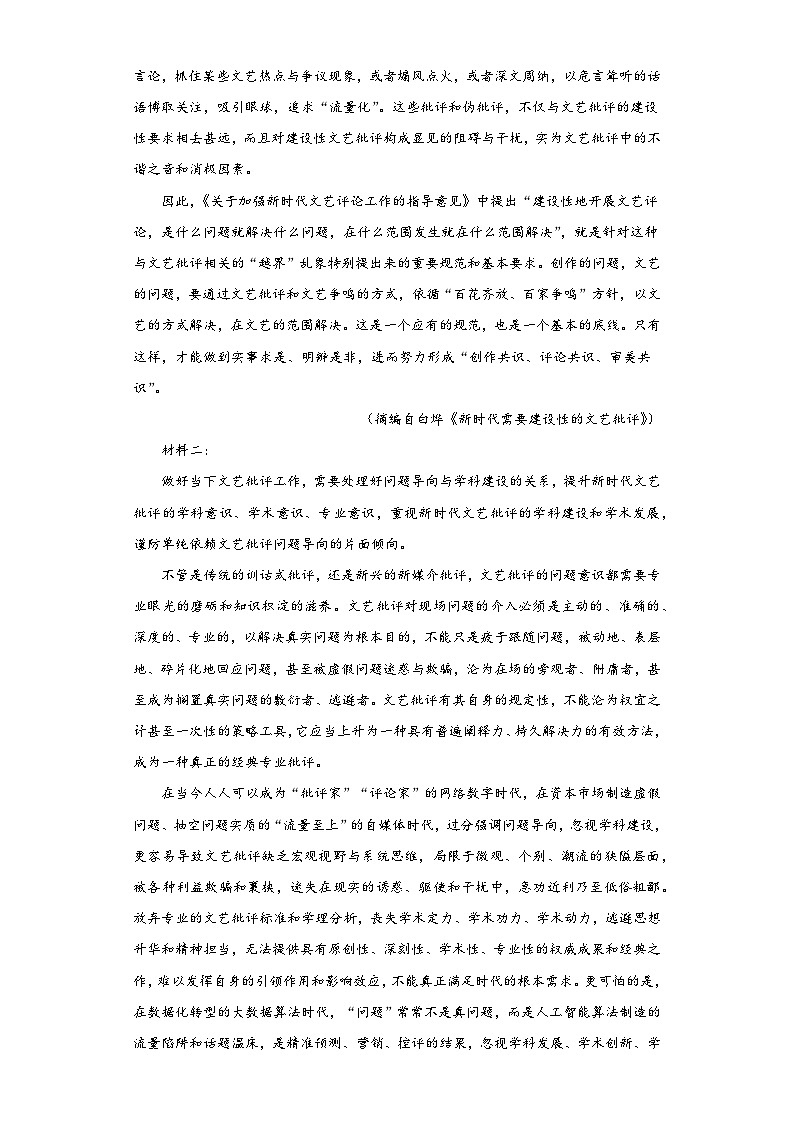 2024届云南省楚雄彝族自治州民族中学高三一模语文试题（含解析）02