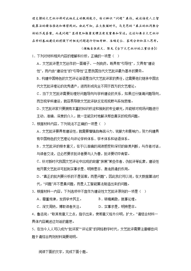 2024届云南省楚雄彝族自治州民族中学高三一模语文试题（含解析）03