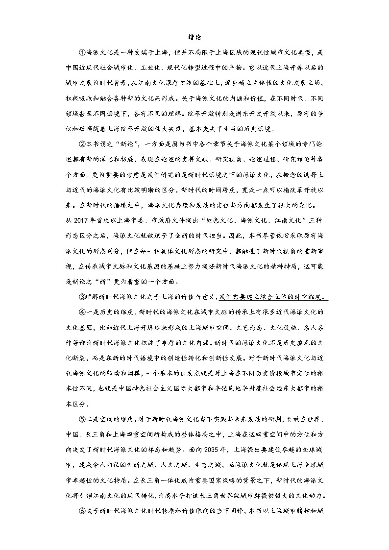 2024届上海市长宁区高三教学质量调研（一模）语文试卷（含解析）第2页