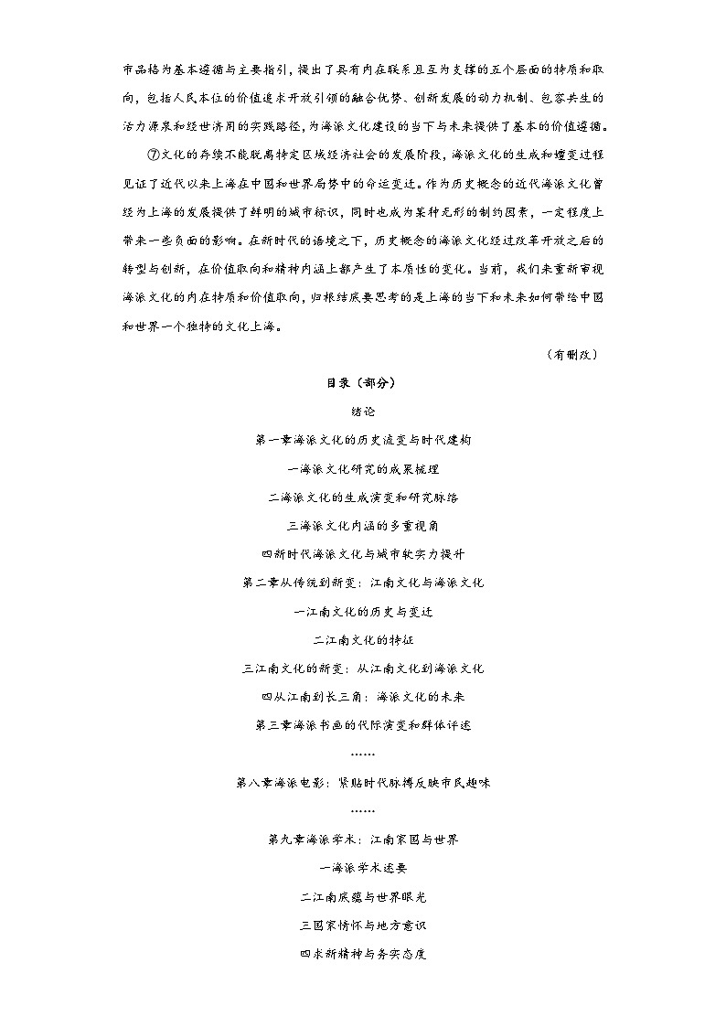 2024届上海市长宁区高三教学质量调研（一模）语文试卷（含解析）第3页