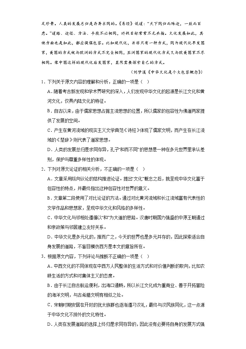 2024届陕西省西安市长安区高三第一次模考语文试题（含解析）02