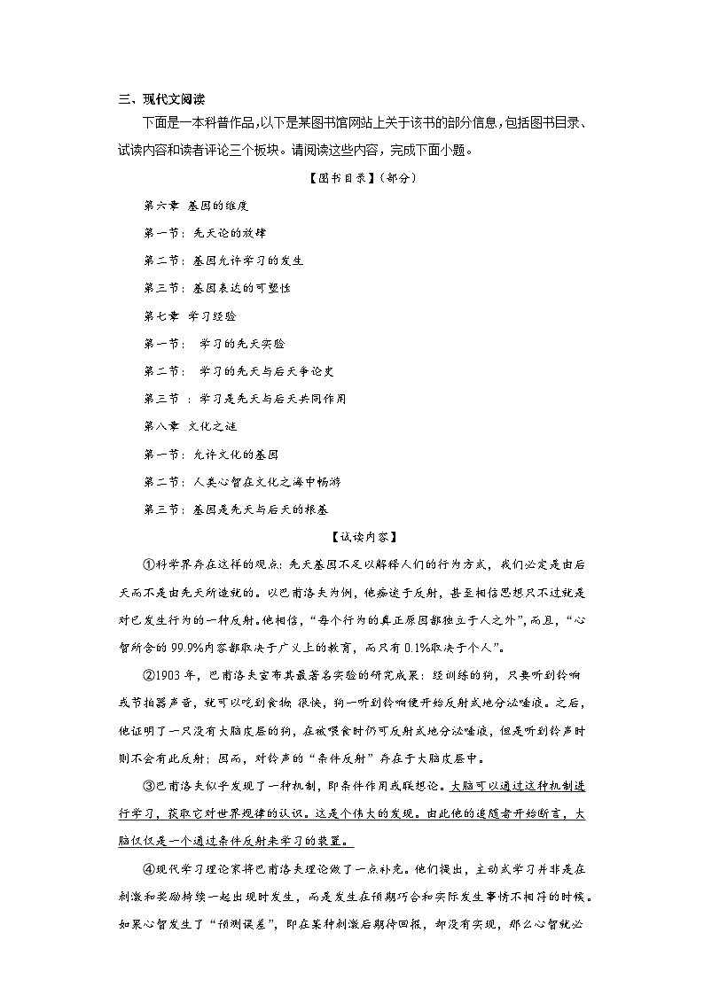 2024届上海市松江区高三上学期质量监控（一模）试卷语文试题（含解析）02