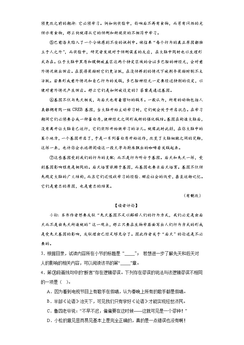 2024届上海市松江区高三上学期质量监控（一模）试卷语文试题（含解析）03