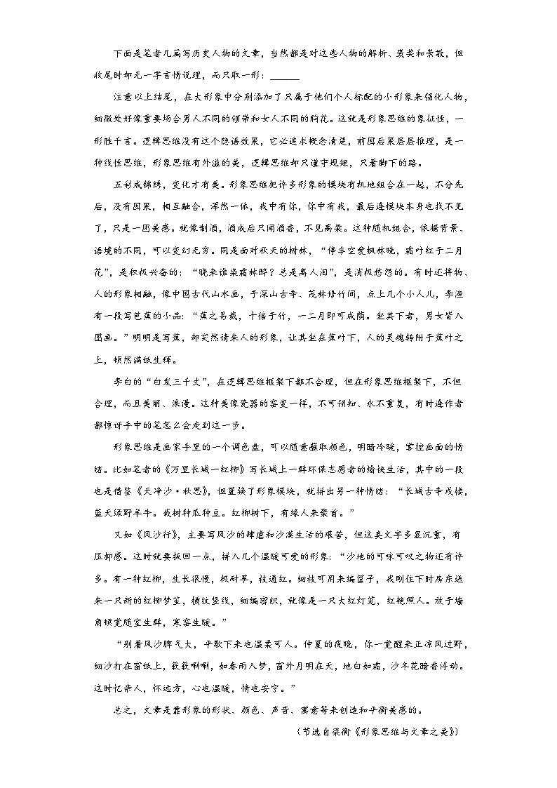 2024届福建省厦门市名校教学联盟高三下学期质量监测语文试题（含解析）第2页