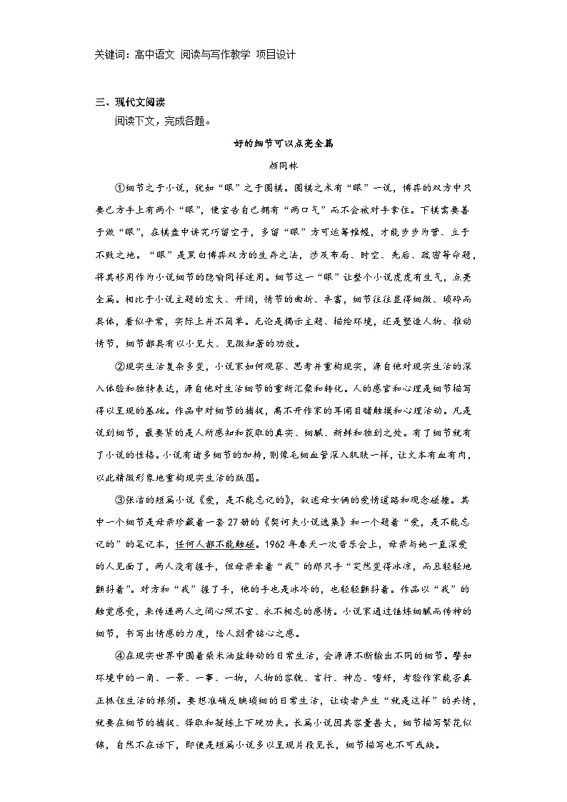 2024届上海市静安区高三一模语文试题（含解析）02