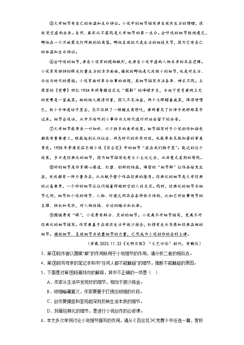 2024届上海市静安区高三一模语文试题（含解析）03