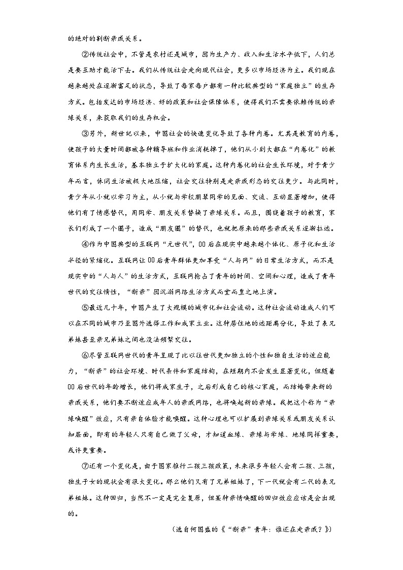 2024届上海市金山区高三一模语文试卷（含解析）02