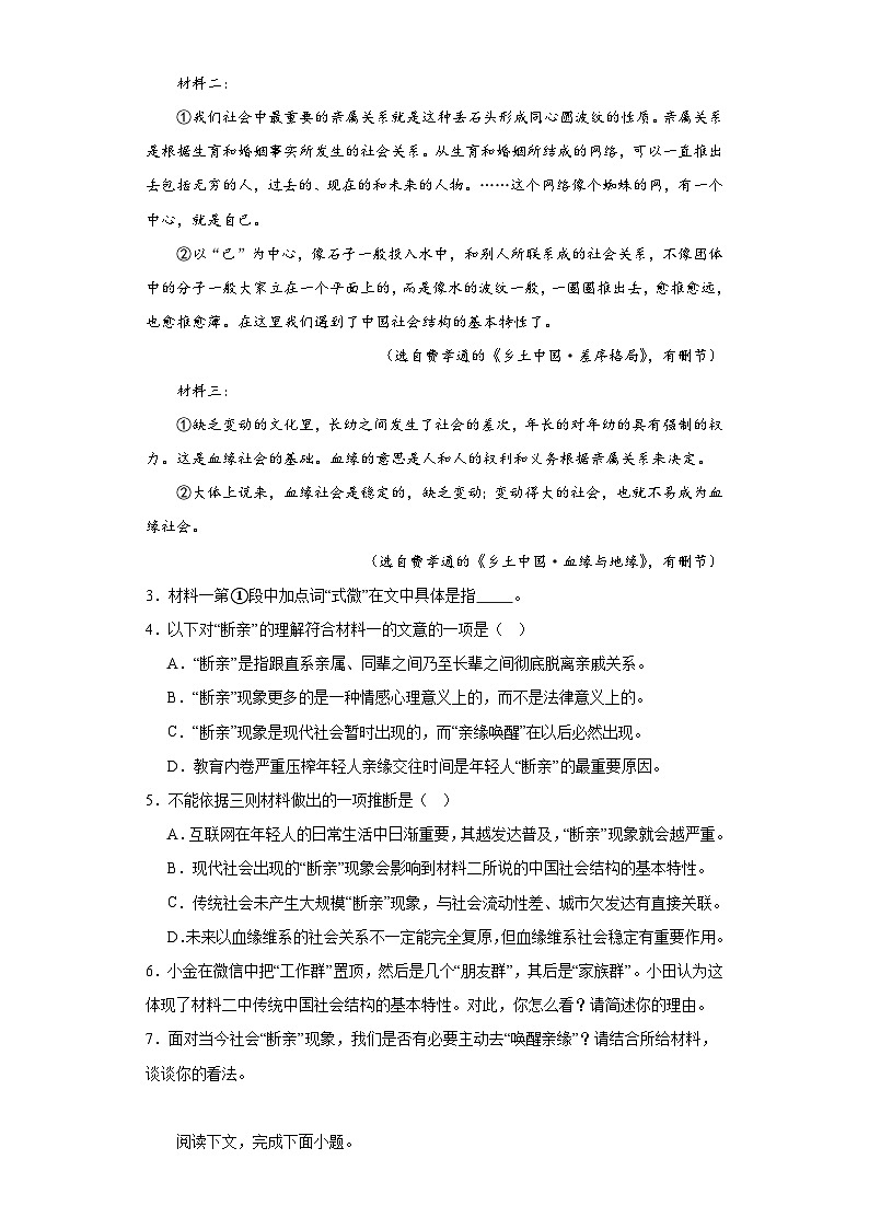 2024届上海市金山区高三一模语文试卷（含解析）03