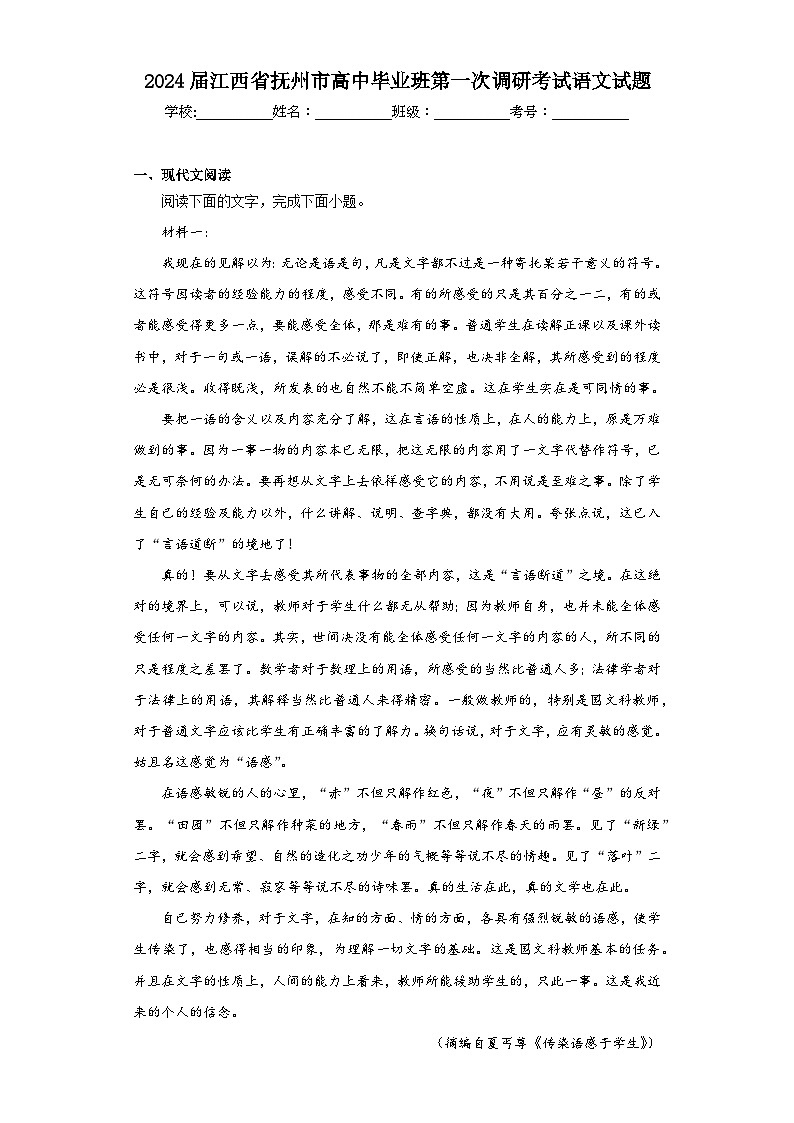 2024届江西省抚州市高中毕业班第一次调研考试语文试题（含解析）01