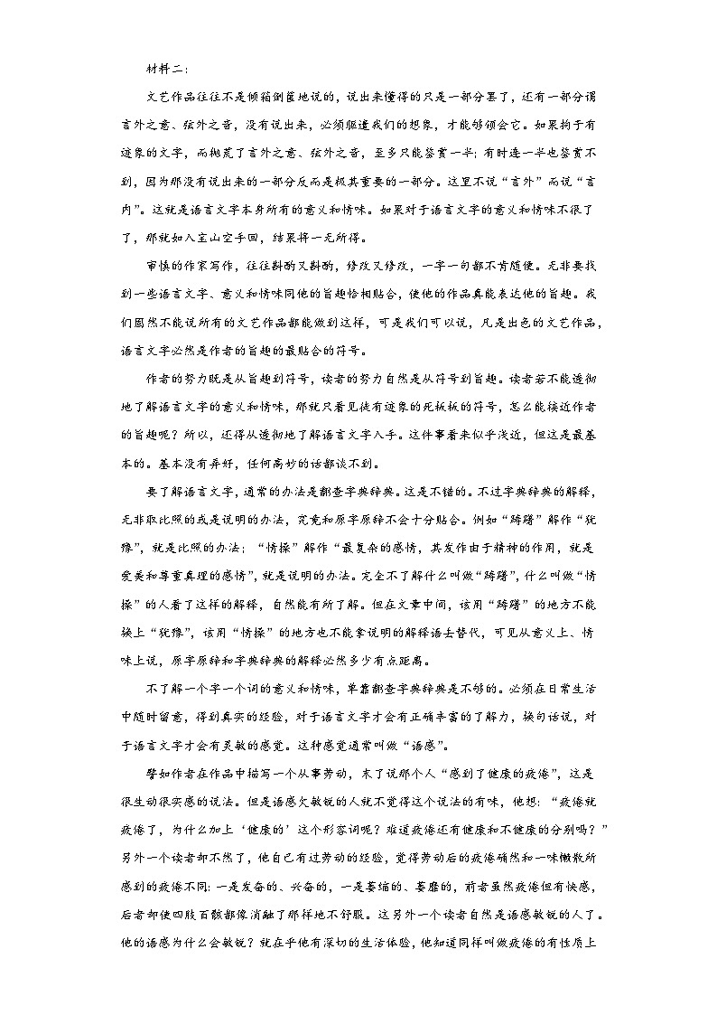 2024届江西省抚州市高中毕业班第一次调研考试语文试题（含解析）02