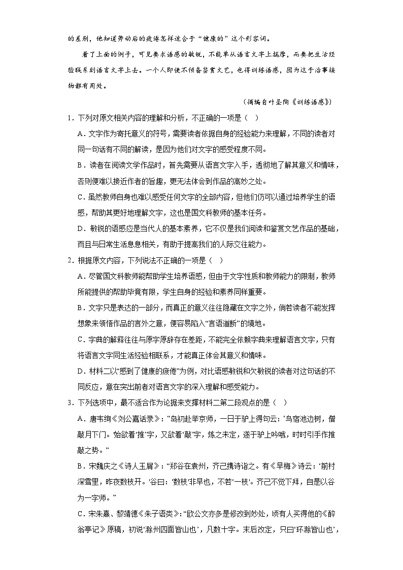 2024届江西省抚州市高中毕业班第一次调研考试语文试题（含解析）03