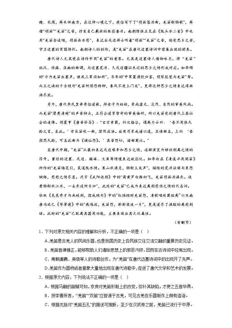 2024届湖南省邵阳市高三第一次联考语文试卷（含解析）第2页