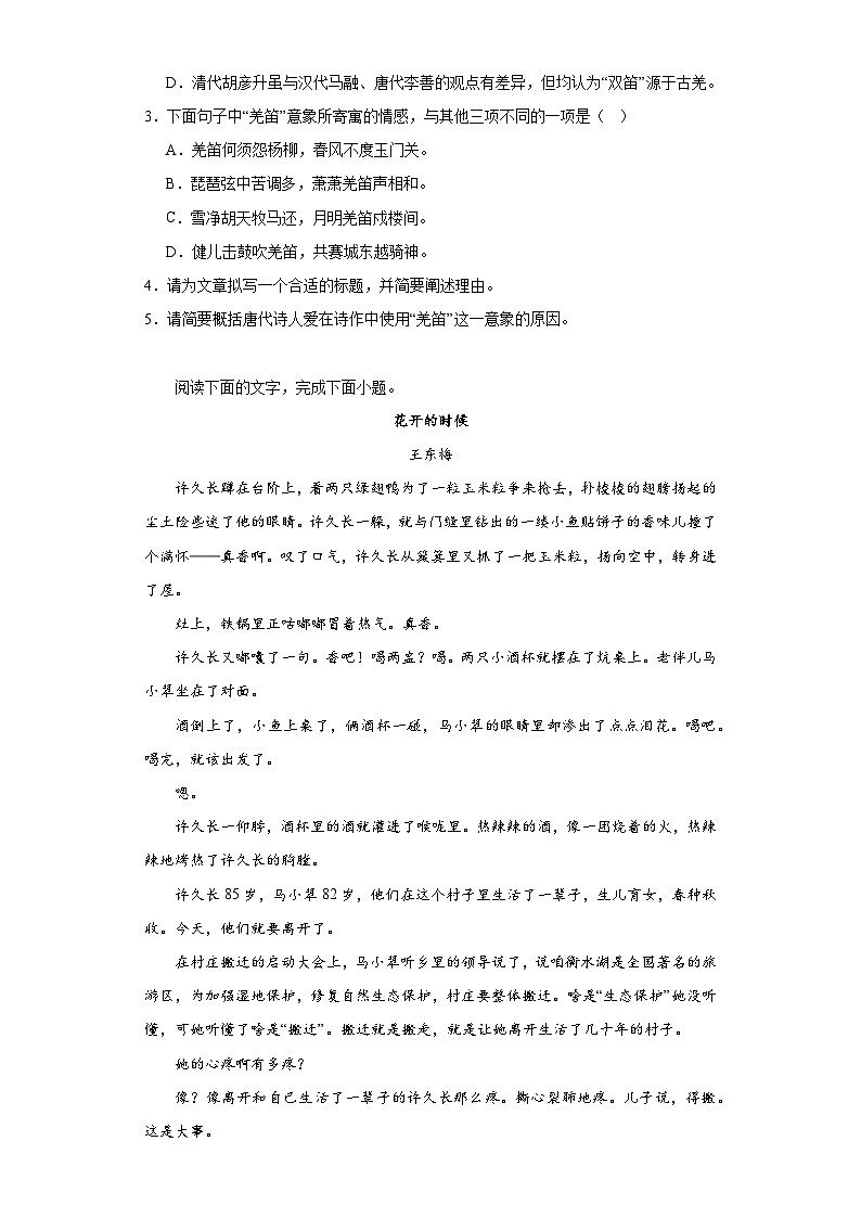 2024届湖南省邵阳市高三第一次联考语文试卷（含解析）第3页