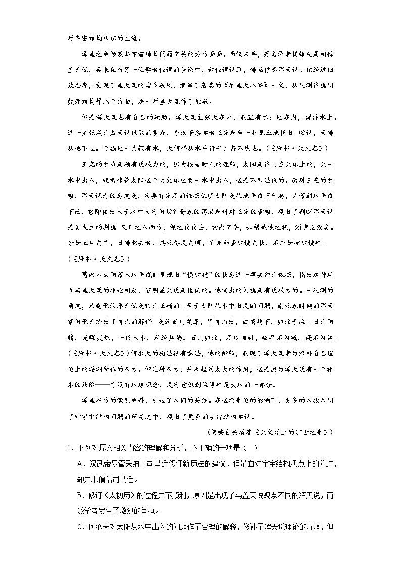 河北省石家庄市普通高中学校2023-2024学年高三上学期一模语文试题（含解析）02