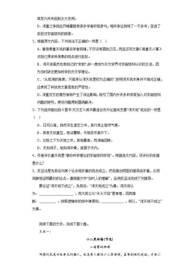 河北省石家庄市普通高中学校2023-2024学年高三上学期一模语文试题（含解析）03
