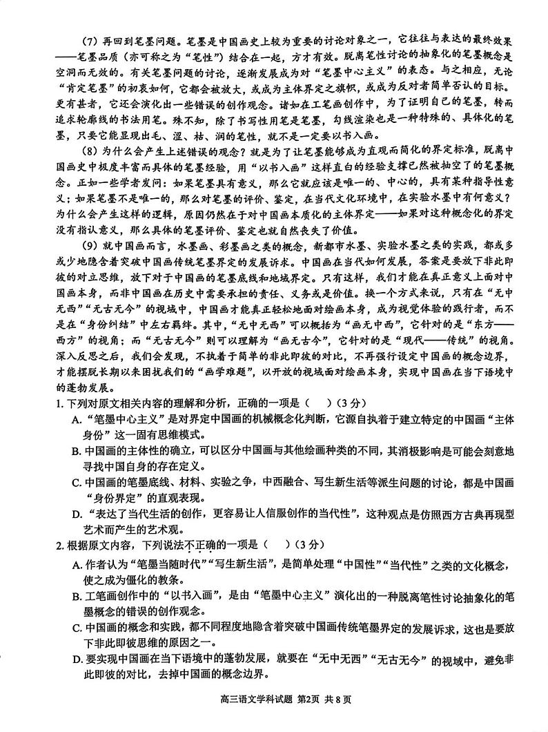 浙江省七彩阳光新高考研究联盟2023-2024学年高三下学期开学考试 语文02