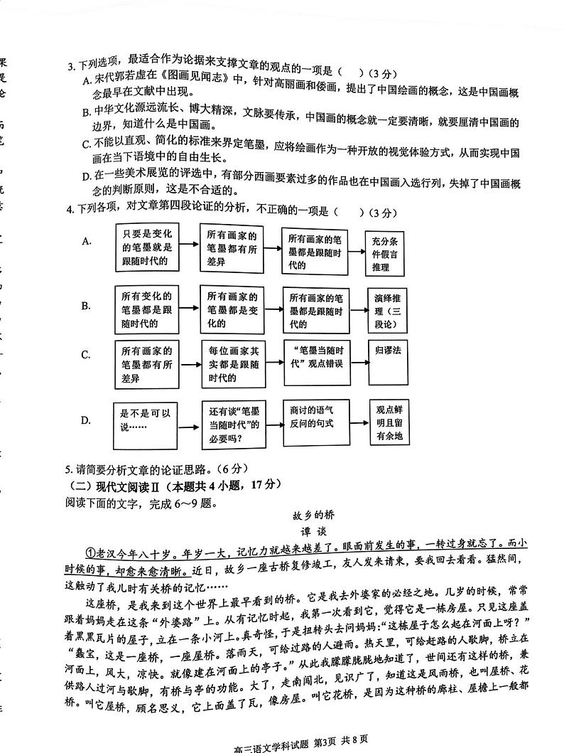 浙江省七彩阳光新高考研究联盟2023-2024学年高三下学期开学考试 语文03