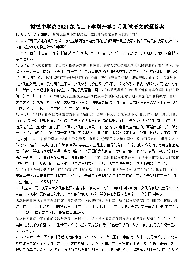 四川省成都市树德中学2023-2024学年高三下学期开学考试 语文答案01