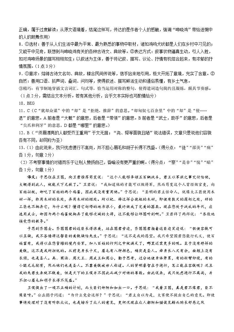 四川省成都市树德中学2023-2024学年高三下学期开学考试 语文答案02