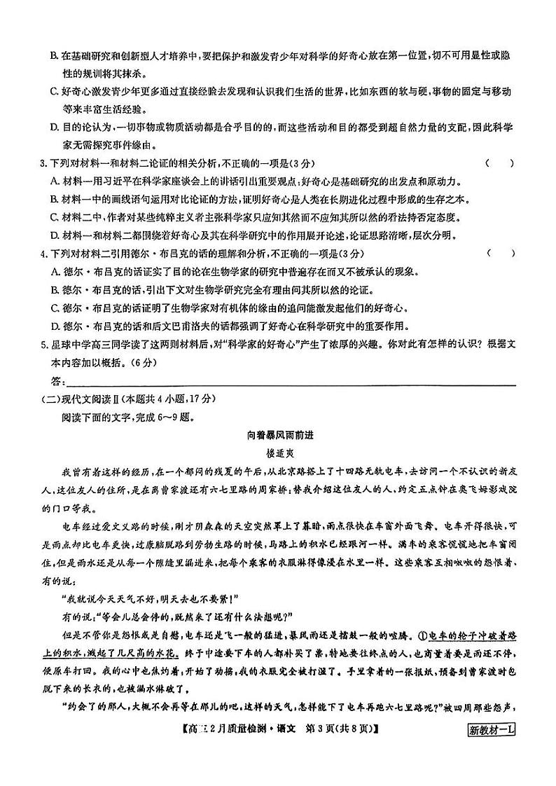 九师联盟2023-2024学年高三下学期2月质量检测 语文试题第3页