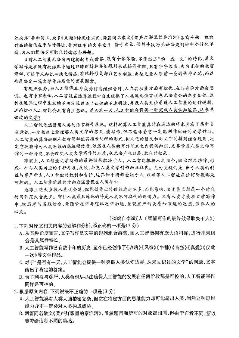 江西省上进联盟2023-2024学年高三下学期一轮复习（开学考）检测 语文02