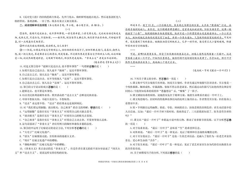 江苏省南京市中等专业学校对口单招班2023—2024学年高一上学期期末调研测试语文试卷02