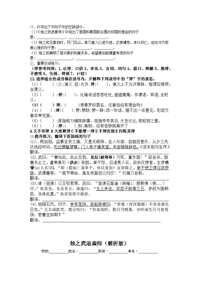 2023-2024学年统编版高中语文必修下册2.《烛之武退秦师》同步练习（原卷+解析版）02
