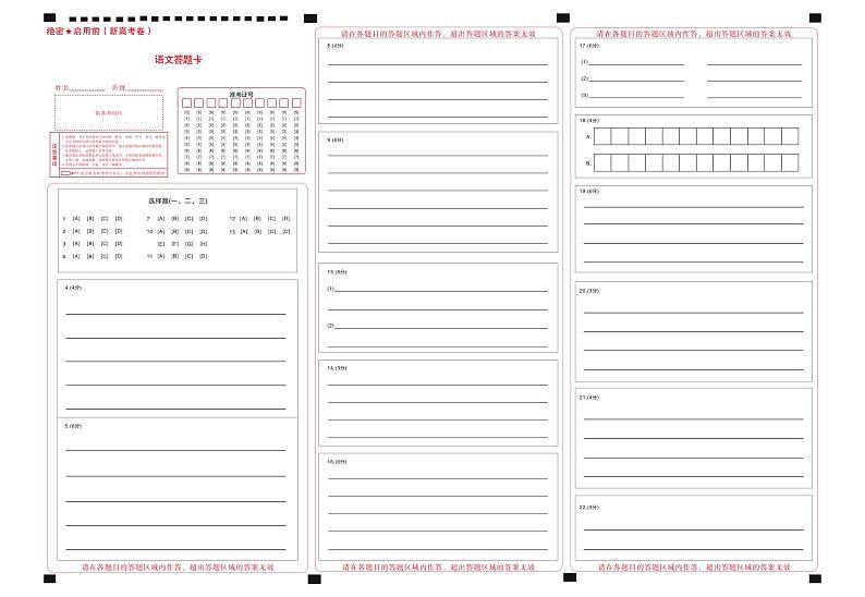【新高考卷】名校教研联盟2024届高三下学期开学考试 语文试题及答案（含答题卡）01