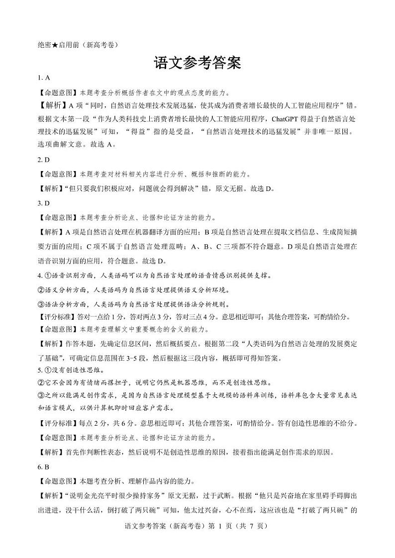 【新高考卷】名校教研联盟2024届高三下学期开学考试 语文试题及答案（含答题卡）01